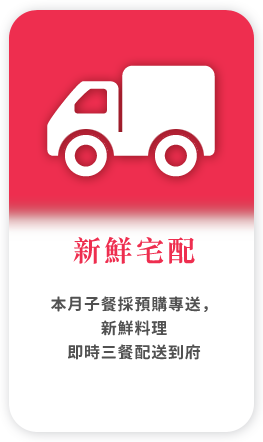 新鮮宅配
