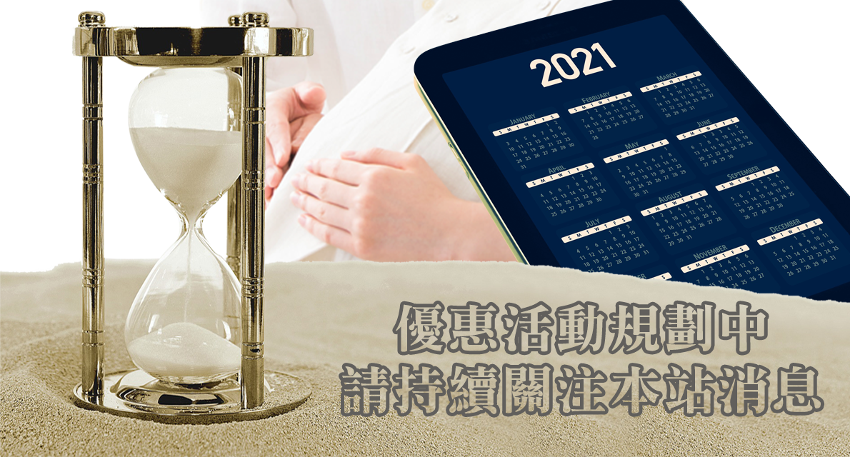 優惠活動規劃中