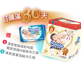 訂餐30日以上，可享專屬好禮放送!!